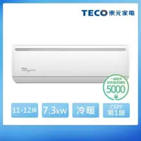 在飛比找momo購物網優惠-【TECO 東元】11-12坪R32一級變頻冷暖7.3KW分