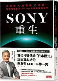 在飛比找PChome24h購物優惠-SONY重生：非主流╳破框架╳去單一，首度完整直擊One S