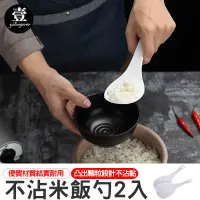 在飛比找蝦皮購物優惠-不沾米飯勺 不沾飯匙 不沾米飯匙 2入 飯匙 飯杓 飯鏟 不