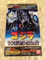 2003 BANDAI TOHO Space GODZILLA S.O.S JAPAN SOFUBI BLIND BOX ACTION FIGURE