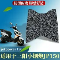 在飛比找樂天市場購物網優惠-適用于夏杏SYM三陽JP150小鋼炮jetpower150 