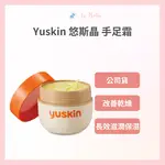 公司貨 日本 YUSKIN 悠斯晶A乳霜 120G 護手霜 護足霜 *LA BELLA* #熱銷TOP｜滿額現折$100