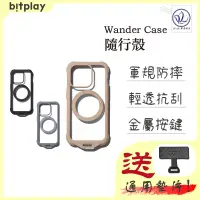 在飛比找蝦皮商城精選優惠-Bitplay 15 現貨 Wander Case 隨行 手