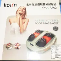 在飛比找蝦皮購物優惠-【Kolin歌林 深層指壓腳底按摩機KMA-RF02