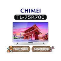 在飛比找蝦皮商城優惠-【可議】 CHIMEI 奇美 TL-75R700 75吋 4