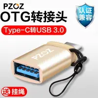 在飛比找樂天市場購物網優惠-OTG轉接頭Type-C轉換USB3.0手機U盤數據線適用于