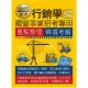 行銷學（含行銷管理）【適用台電、中油、中鋼、中華電信、北捷、桃捷、郵政】