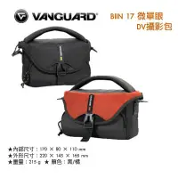 在飛比找蝦皮購物優惠-【攝界】現貨 Vanguard 新影者 BIIN 17 單肩