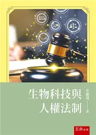 在飛比找TAAZE讀冊生活優惠-生物科技與人權法制