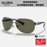 在飛比找蝦皮商城優惠-Ray Ban｜RB3386-004/9A67 偏光複合式太