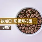 【現貨】耶加雪菲 波塔巴 尼羅河花園 淺焙｜半磅 精品咖啡豆 自家烘焙 咖啡豆 手沖咖啡｜HOFFE COFFE