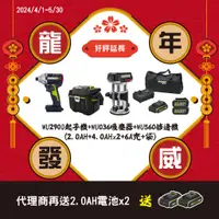 在飛比找蝦皮商城優惠-【威克士送電池】木工三機組 WU290D+WU036+WU5