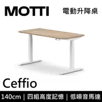 在飛比找PChome24h購物優惠-MOTTI 電動升降桌 Ceffio系列 140cm (含基
