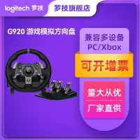 在飛比找樂天市場購物網優惠-羅技G920力反饋游戲方向盤PC/xbox賽車駕駛模擬器歐卡