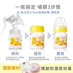 DL台灣製寬口雙蓋玻璃奶瓶120ML 母乳儲存瓶 銜接AVENT吸乳器(小山豬款)【EA0060】 (6.1折)