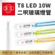 【旭光】T8 2呎 LED 10W 全電壓 2呎燈管 玻璃燈管(20入組)