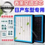 NISSAN MODEL AROMATHERAPY AIR-CONDITIONING FILTER ELEMENT SY