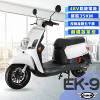 在飛比找momo購物網優惠-【e路通】EK-9 碟煞系統 大寶貝 48V 鉛酸 前後雙液