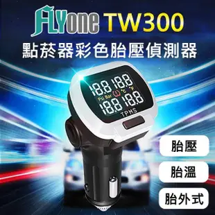 【FLYone】TW300 TMPS 點菸器彩色無線胎壓偵測(螢幕可旋轉角度)