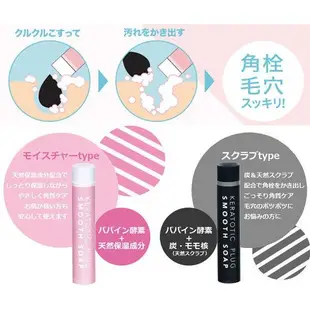 日本 COGIT  添加酵素 鼻頭粉刺皂 磨砂膏