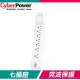 CyberPower 防突波 7 插座 2 USB 2.4A 充電延長線(P0718UB0-TW)《白》