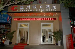 興義温州假日酒店Xingyi Wenzhou Jia Ri Hotel