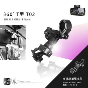 【299超取免運】【T02 360度 T型】後視鏡扣環式支架 飛來訊 FDV-606 FDV-808 神雕 3100 發現者 H8