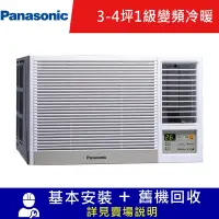 在飛比找Yahoo奇摩購物中心優惠-Panasonic 國際牌 3-4坪 R32 一級能效變頻冷