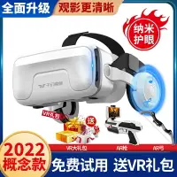 在飛比找樂天市場購物網優惠-VR眼鏡 2022新款千幻魔鏡18代vr眼鏡手機專用3d眼鏡