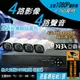 4路4音 DVR 支援 200萬畫素 4路監視器主機+4支AHD1080P紅外線防水攝影機套餐 4CH 監控主機 四路監視器-不含硬碟