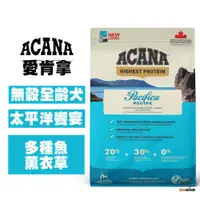 在飛比找松果購物優惠-ACANA愛肯拿 太平洋饗宴(多種魚+薰衣草) 6公斤 幼犬