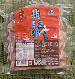 【澎湖區漁會】 飛魚卵香腸300公克/包, 共4包