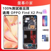 在飛比找蝦皮購物優惠-支援指紋OLED螢幕 適用 OPPO Find X2 Pro