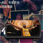 男生文具盒大容量鉛筆盒文具盒筆袋鉛筆盒【6折】 NBA籃球文具盒鉛筆袋科比球迷黑曼巴男生中小學生籃球之神24號