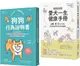 狗狗飼主必備的養育指南（兩冊套書）愛犬一生健康手冊＋狗狗行為說明書