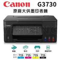 在飛比找蝦皮購物優惠-Canon PIXMA G3730 原廠大供墨印表機 多功能