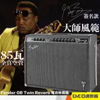 在飛比找蝦皮購物優惠-Fender GB Twin Reverb 全真空管 電吉他