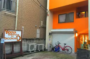 橘子宿屋旅館 - 青年旅舍Yadoya Guest House Orange - Hostel