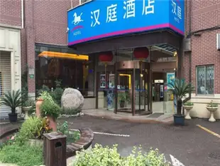 漢庭上海長壽路酒店Hanting Hotel Shanghai Changshou Road Branch