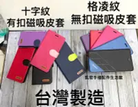 在飛比找Yahoo!奇摩拍賣優惠-格凌紋/十字紋  Sony Xperia Z5 Premiu