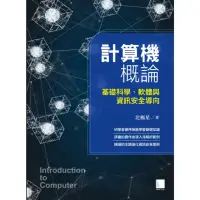 在飛比找momo購物網優惠-【MyBook】計算機概論-基礎科學、軟體與資訊安全導向(電