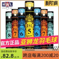 在飛比找露天拍賣優惠-【立減20】亞獅龍羽毛球12只裝正品RSL7號6號5號球耐打