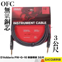 在飛比找蝦皮購物優惠-D'Addario Custom PW-G-10 樂器導線 