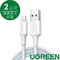 在飛比找momo購物網優惠-【綠聯】iPhone充電線MFi認證USB-A對Lightn