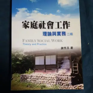 社會工作讀解／社會工作概論（概要)／家庭社會工作理論與實務（含家庭暴力）／法律社會工作／這是一本犯罪學解題書／犯罪學概要