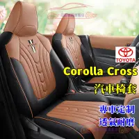 在飛比找蝦皮商城精選優惠-豐田corolla cross座椅套Corolla Cros