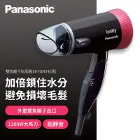 在飛比找PChome24h購物優惠-Panasonic 國際牌 負離子3段溫控折疊式吹風機-黑 