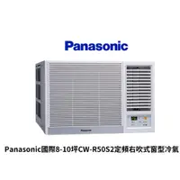 在飛比找蝦皮商城優惠-Panasonic國際牌 定頻右吹窗型冷氣 CW-R50S2