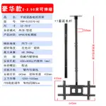 電視機吊架 吊掛電視架 吊掛架 通用電視機吊架天花板吊頂支架可伸縮旋轉懸掛雙屏吊裝壁掛架14-7『TS5226』