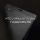 【DEVILCASE】2.5D滿版鋼化玻璃保護貼 HTC U12+ D12 U11+ U11 U Ultra